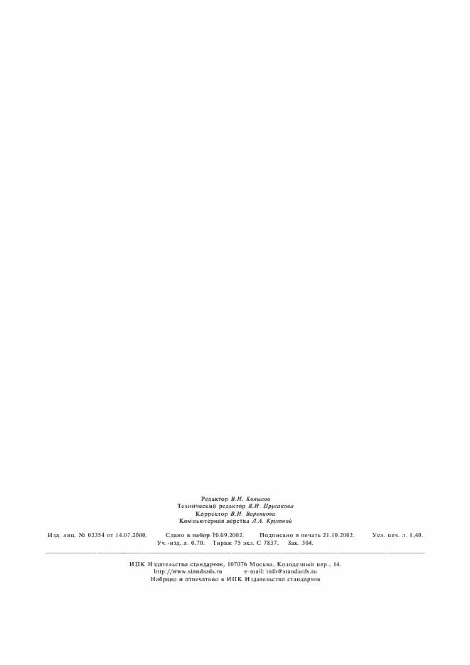 Страница 11 ГОСТ 18986.20-77