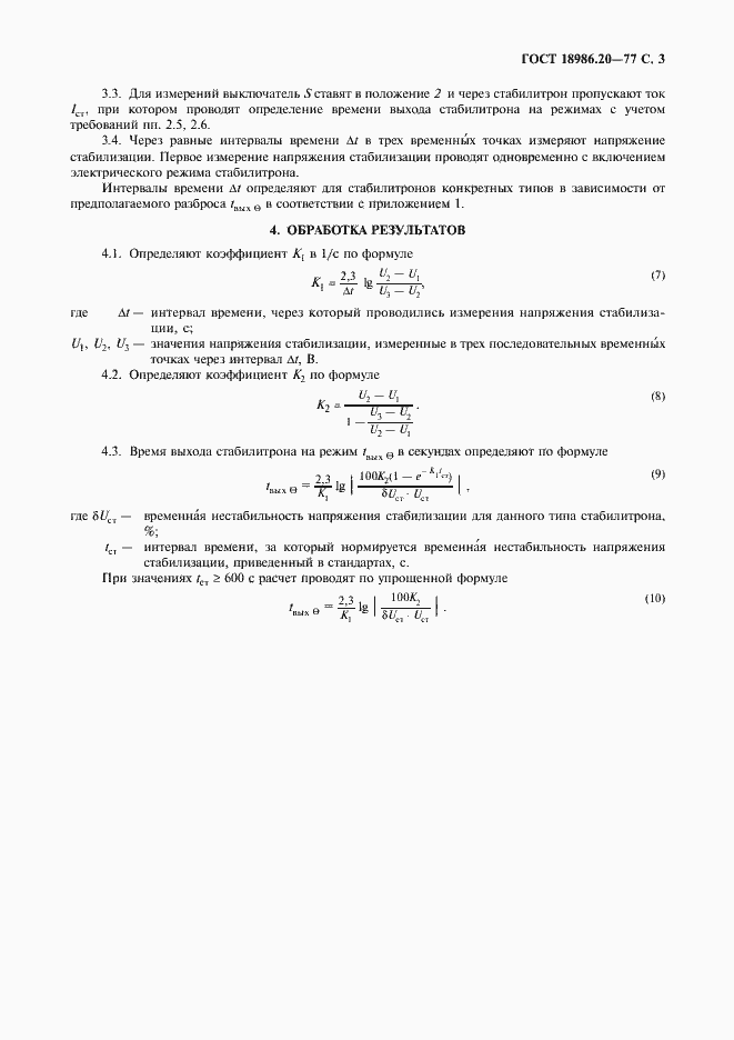 Страница 5 ГОСТ 18986.20-77