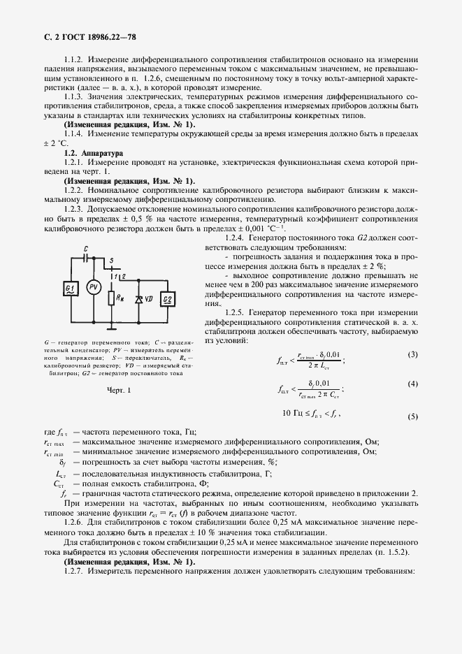 Страница 3 ГОСТ 18986.22-78