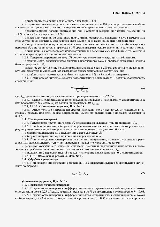 Страница 4 ГОСТ 18986.22-78