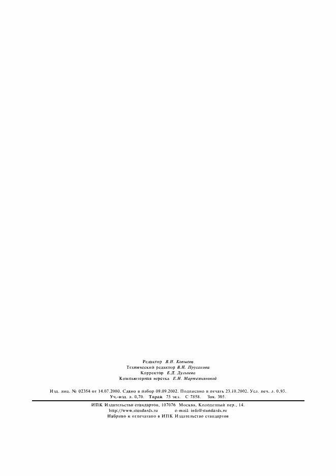 Страница 8 ГОСТ 18986.22-78