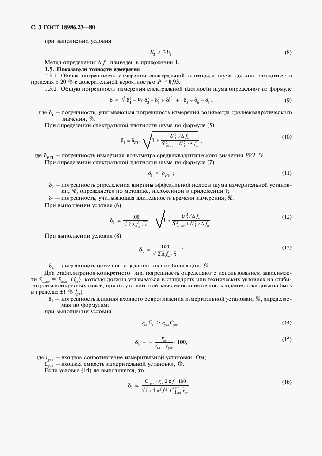 Страница 4 ГОСТ 18986.23-80