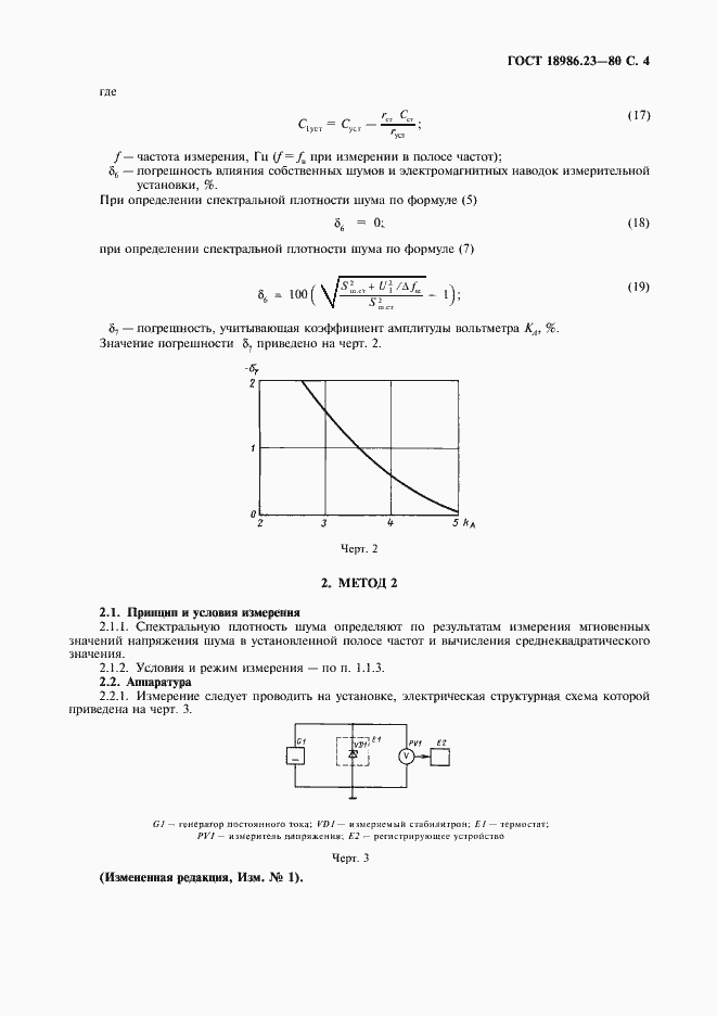 Страница 5 ГОСТ 18986.23-80