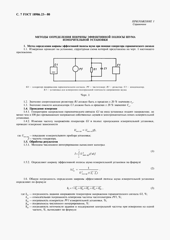 Страница 8 ГОСТ 18986.23-80