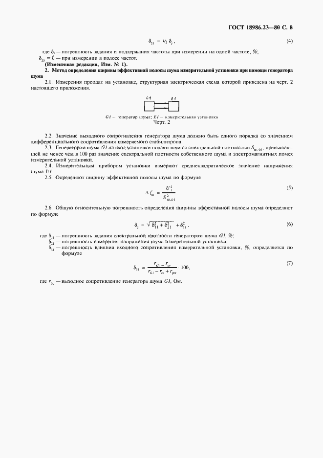 Страница 9 ГОСТ 18986.23-80