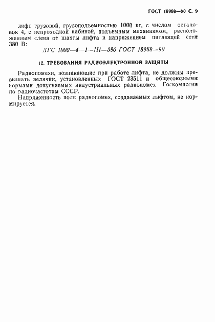 Страница 10 ГОСТ 18988-90