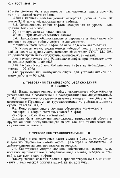Страница 5 ГОСТ 18988-90