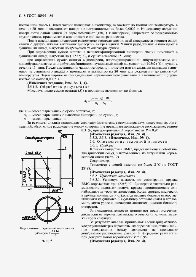 Страница 10 ГОСТ 18992-80