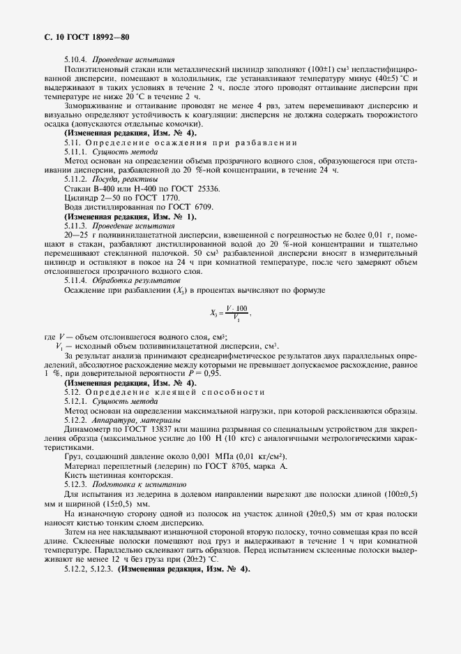 Страница 12 ГОСТ 18992-80