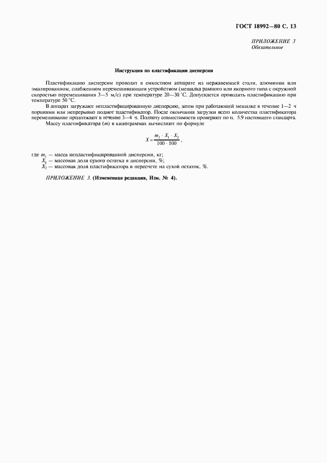 Страница 15 ГОСТ 18992-80
