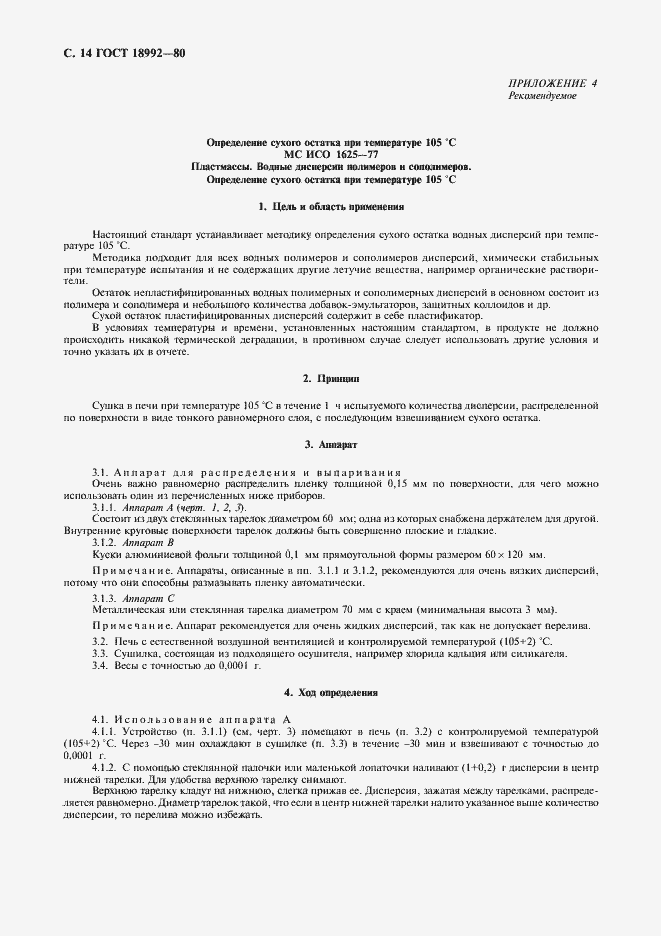 Страница 16 ГОСТ 18992-80