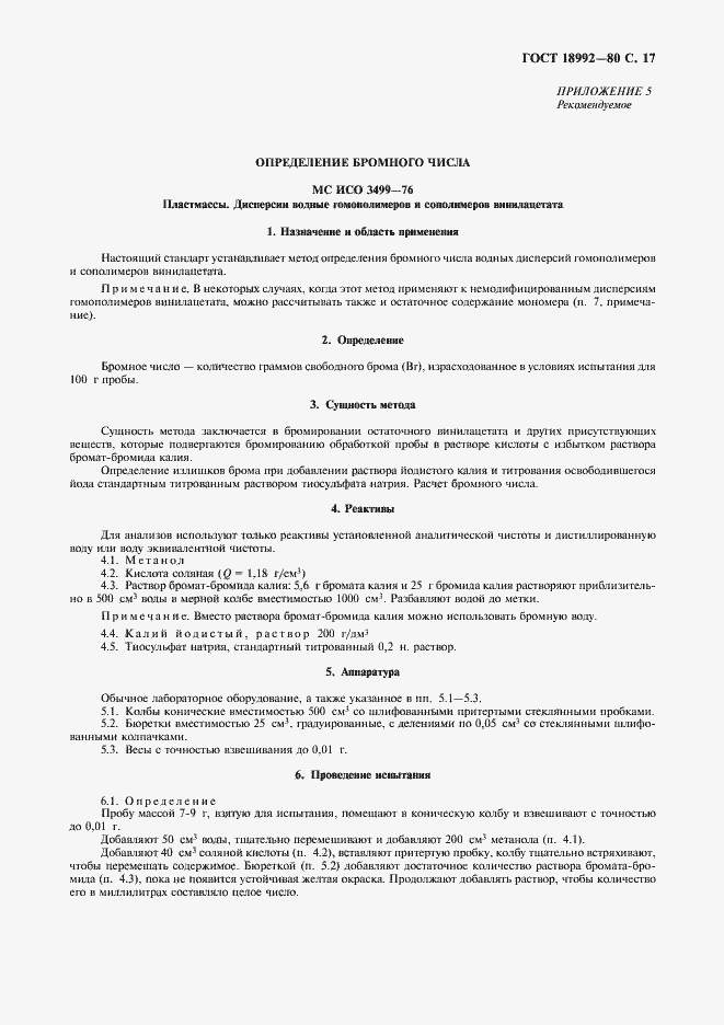 Страница 19 ГОСТ 18992-80