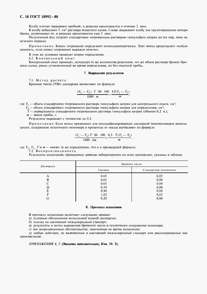 Страница 20 ГОСТ 18992-80