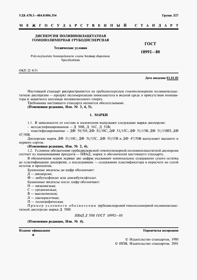 Страница 3 ГОСТ 18992-80