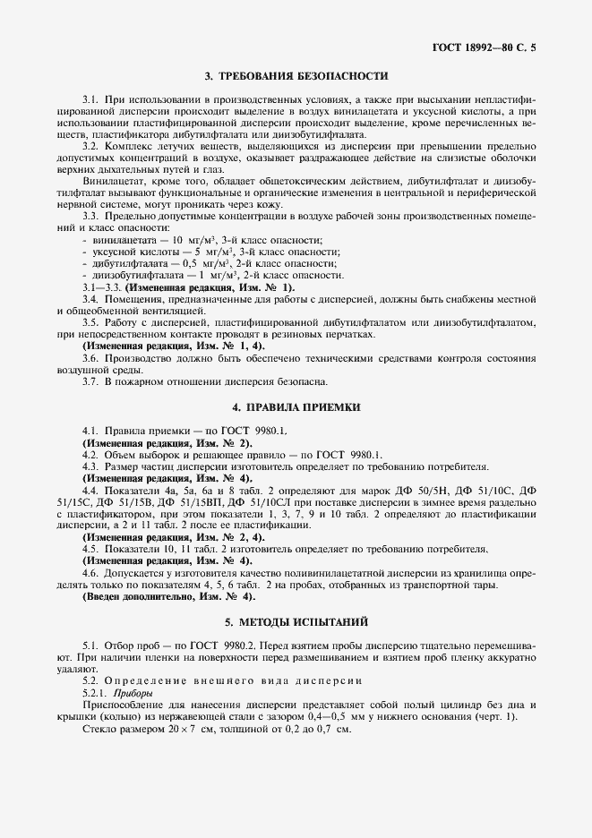 Страница 7 ГОСТ 18992-80