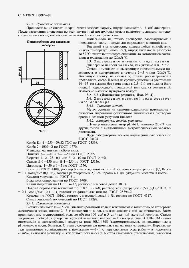 Страница 8 ГОСТ 18992-80