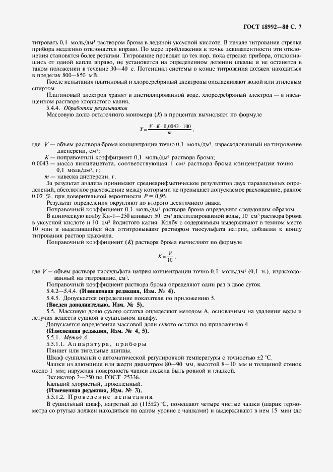 Страница 9 ГОСТ 18992-80