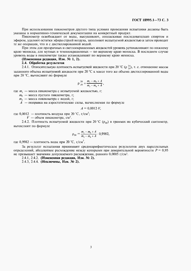 Страница 3 ГОСТ 18995.1-73