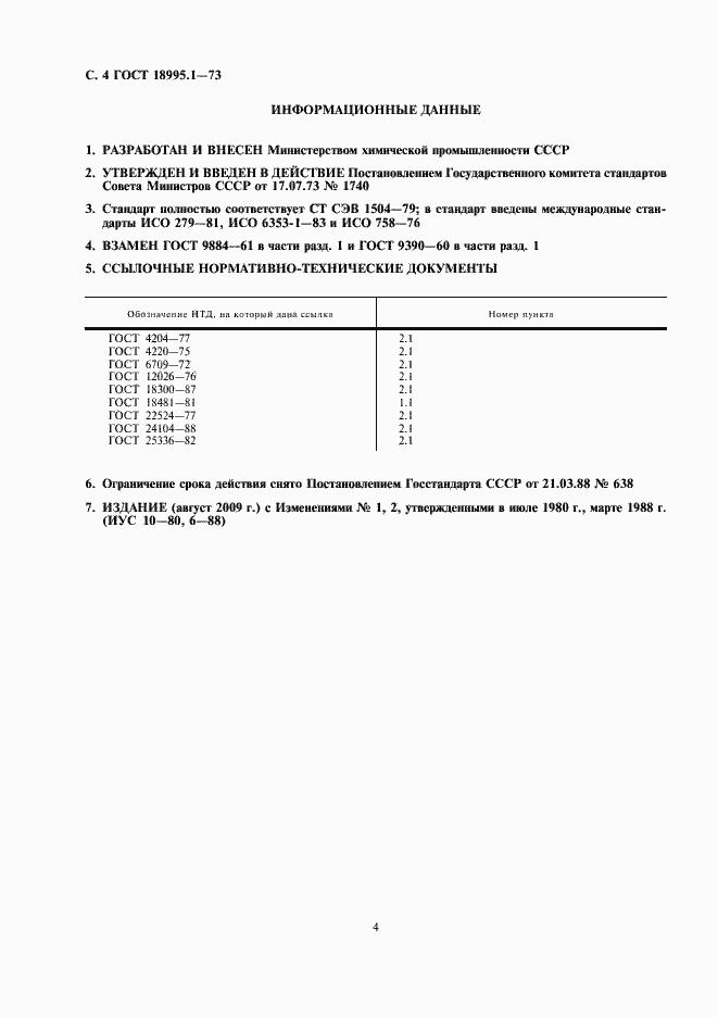 Страница 4 ГОСТ 18995.1-73