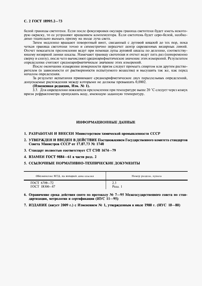 Страница 2 ГОСТ 18995.2-73