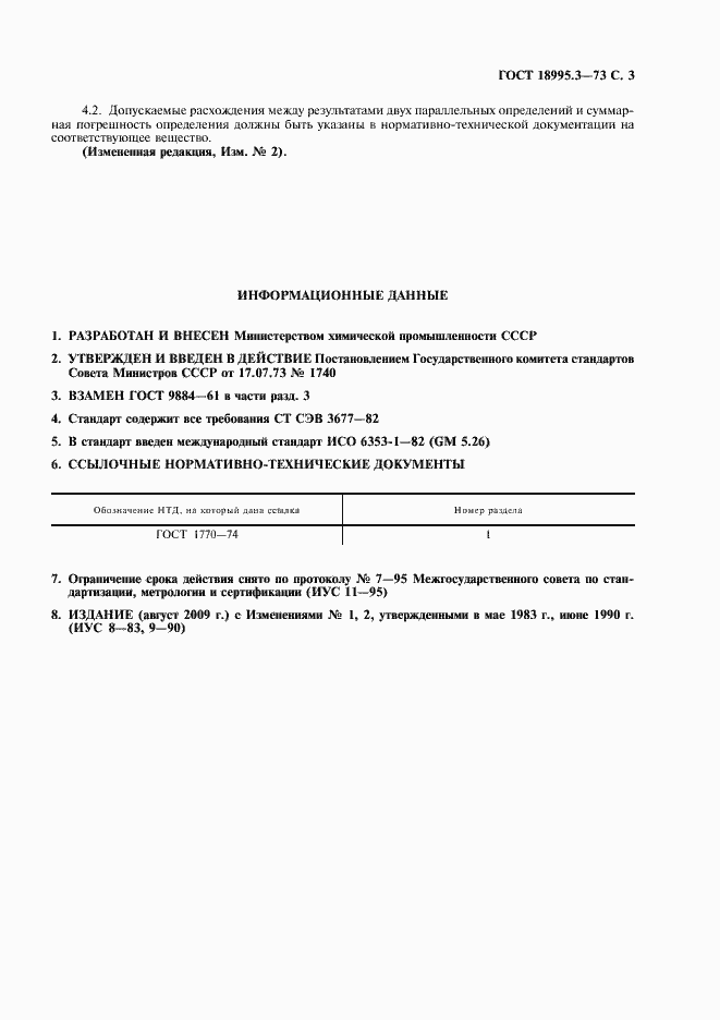 Страница 3 ГОСТ 18995.3-73