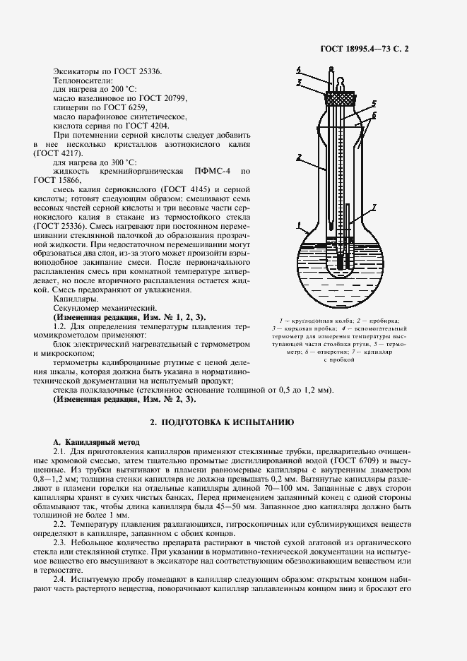 Страница 2 ГОСТ 18995.4-73