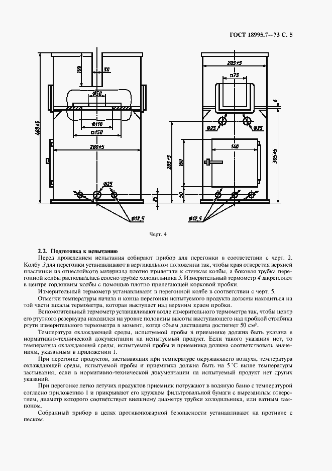 Страница 5 ГОСТ 18995.7-73