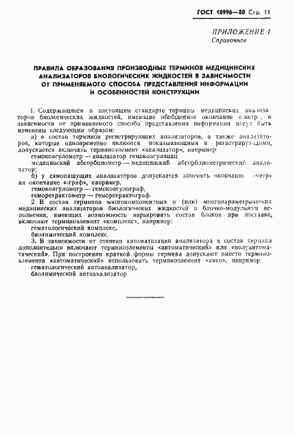Страница 13 ГОСТ 18996-80