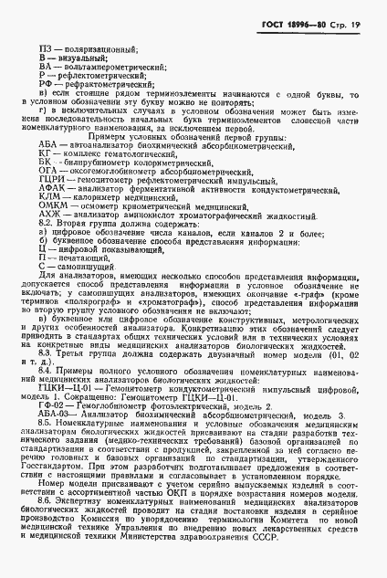 Страница 21 ГОСТ 18996-80