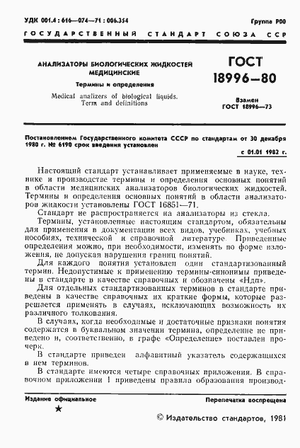 Страница 3 ГОСТ 18996-80