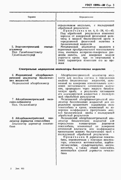 Страница 5 ГОСТ 18996-80