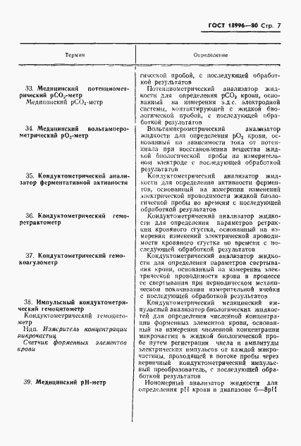 Страница 9 ГОСТ 18996-80
