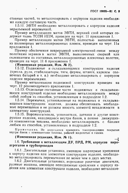 Страница 10 ГОСТ 19005-81