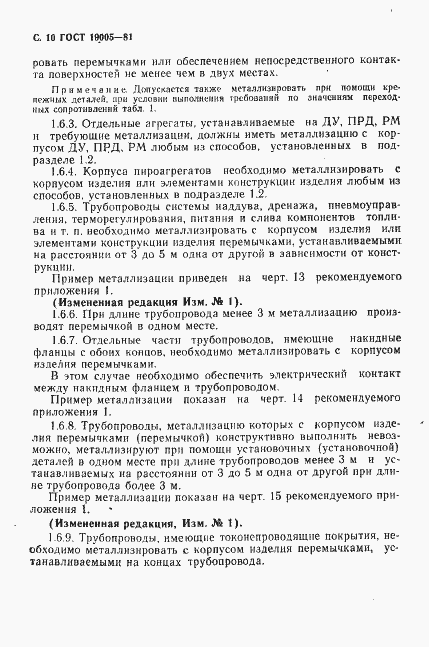 Страница 11 ГОСТ 19005-81
