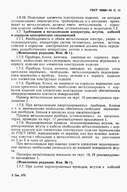 Страница 12 ГОСТ 19005-81