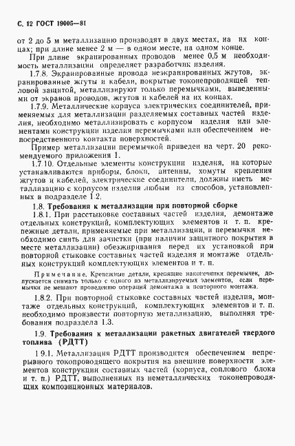 Страница 13 ГОСТ 19005-81