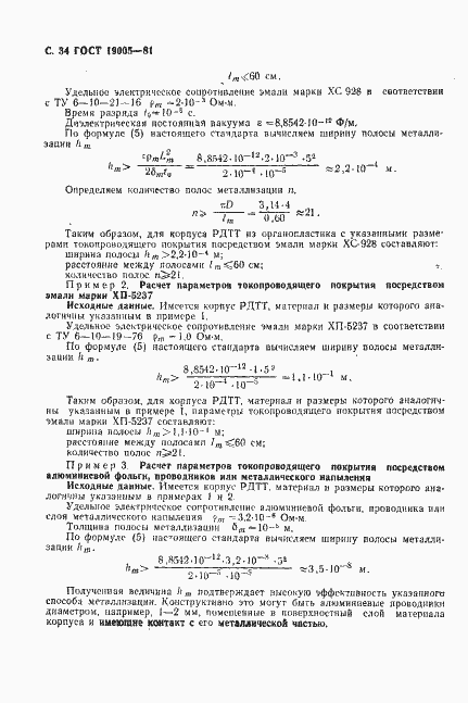 Страница 35 ГОСТ 19005-81