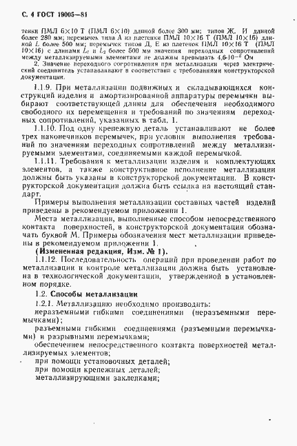 Страница 5 ГОСТ 19005-81