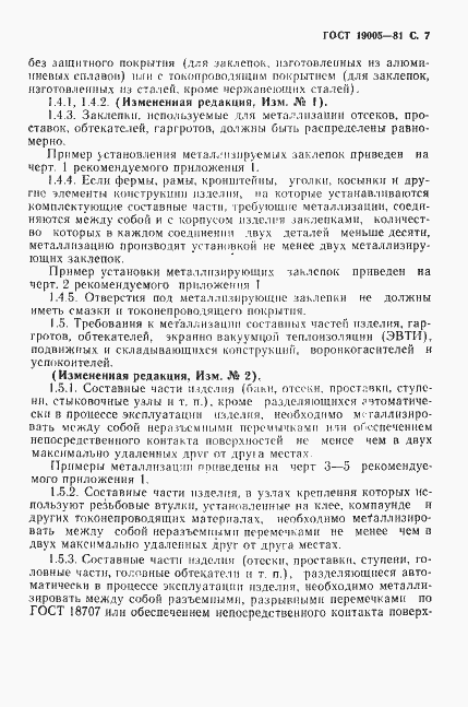 Страница 8 ГОСТ 19005-81