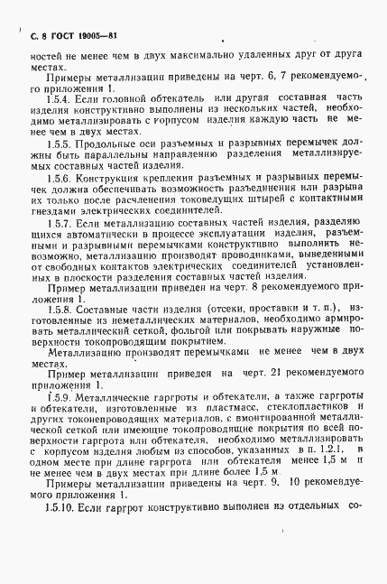 Страница 9 ГОСТ 19005-81