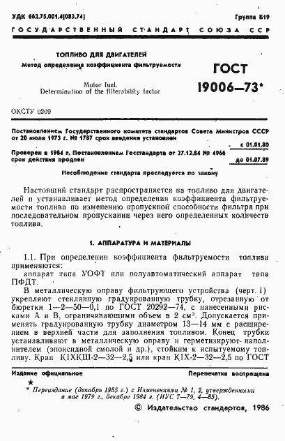 Страница 2 ГОСТ 19006-73