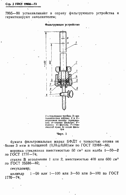 Страница 3 ГОСТ 19006-73