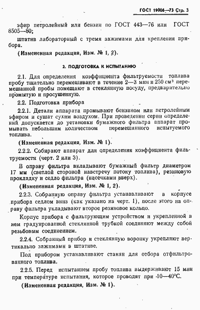Страница 4 ГОСТ 19006-73