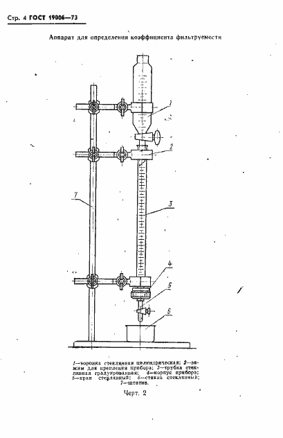 Страница 5 ГОСТ 19006-73
