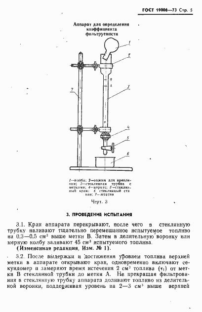 Страница 6 ГОСТ 19006-73