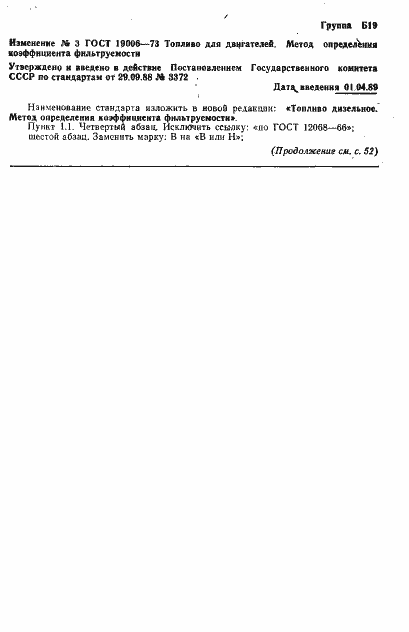 Страница 8 ГОСТ 19006-73