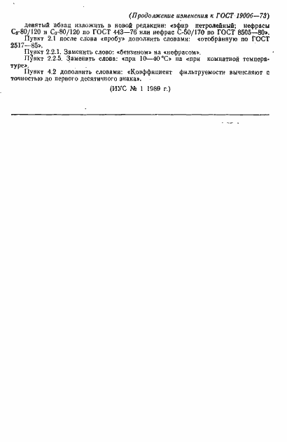 Страница 9 ГОСТ 19006-73