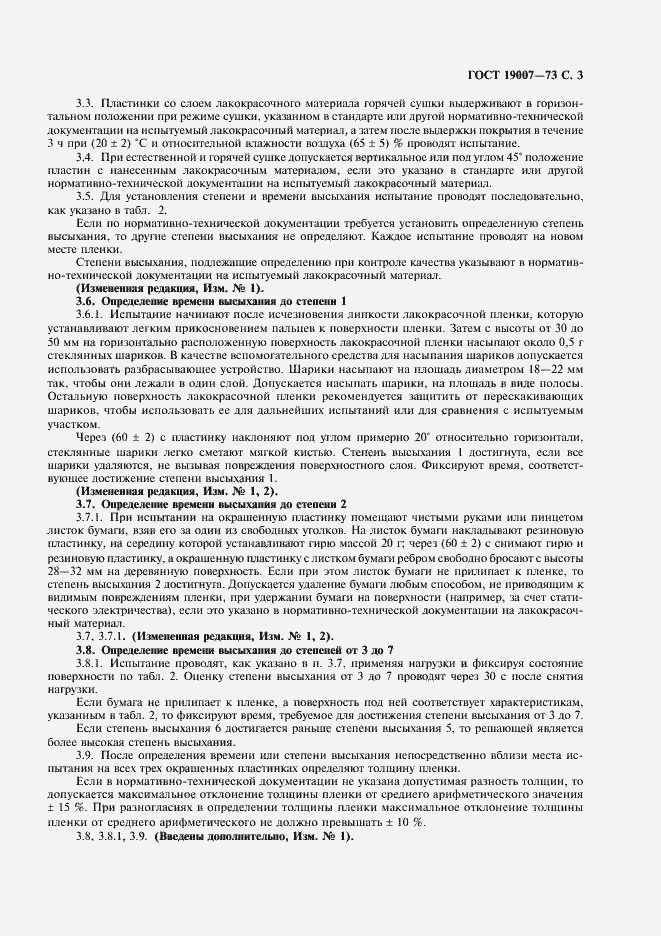 Страница 4 ГОСТ 19007-73