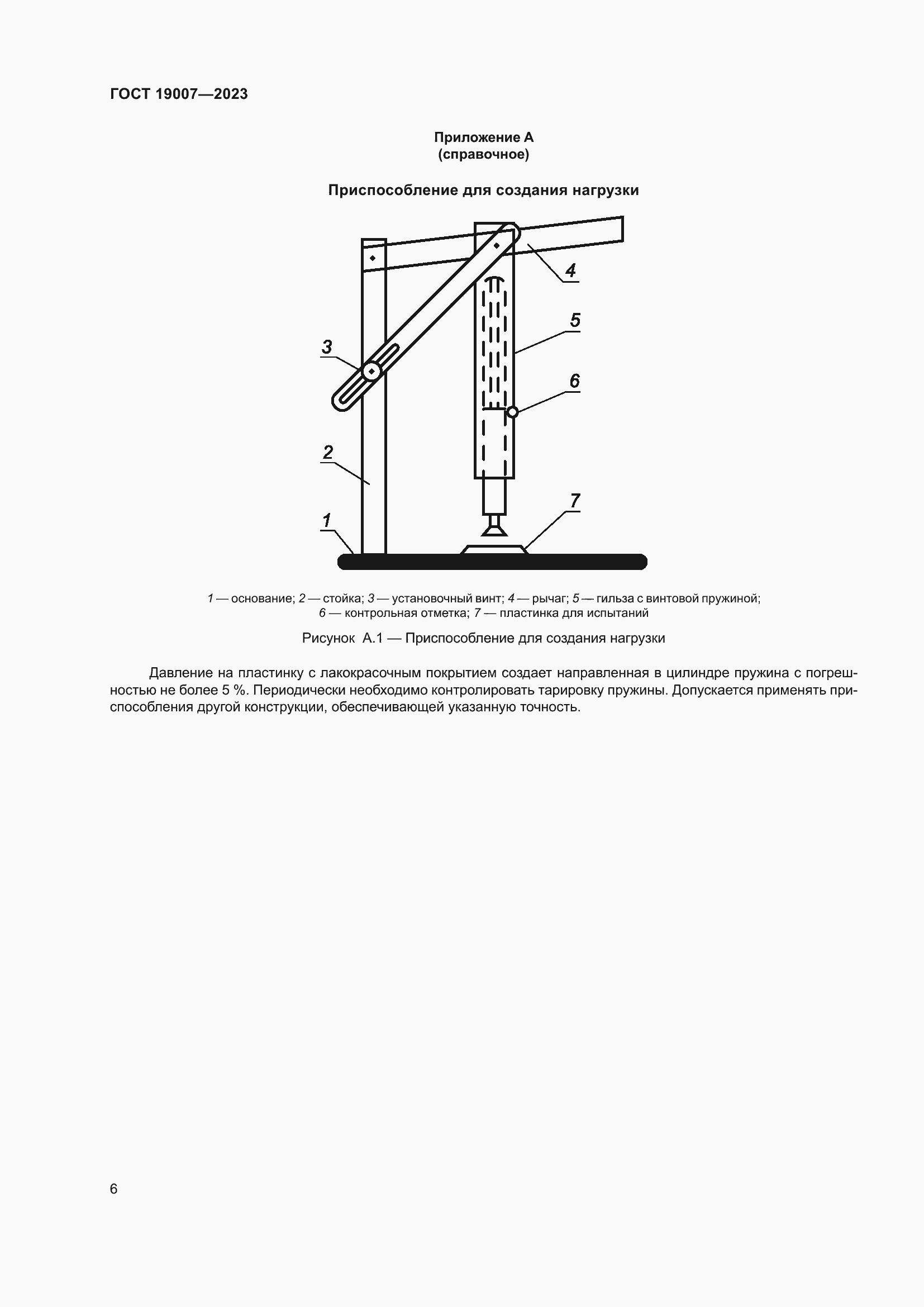 Страница 9 ГОСТ 19007-2023