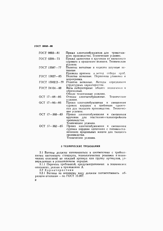 Страница 4 ГОСТ 19008-93